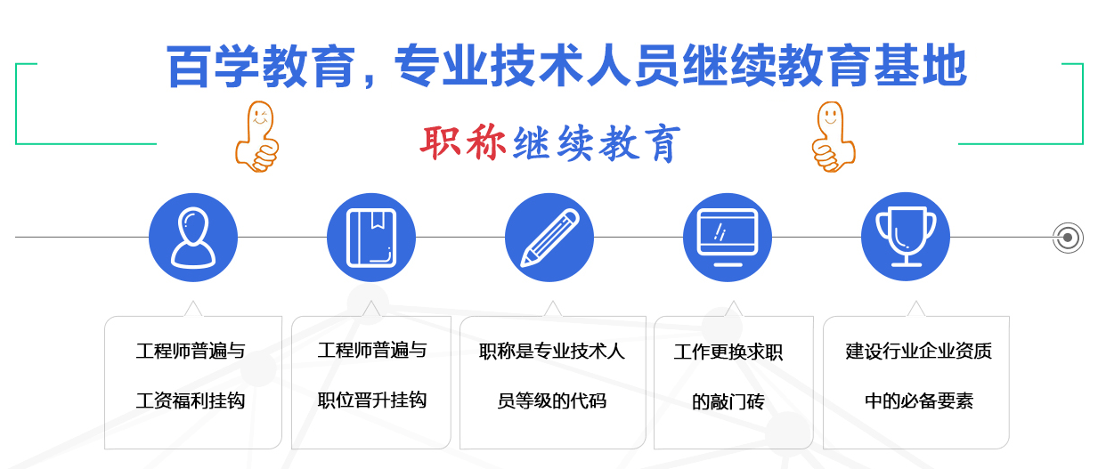 专业技术人员继续教育