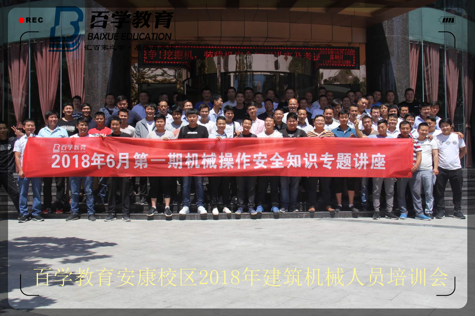 百学教育培训会